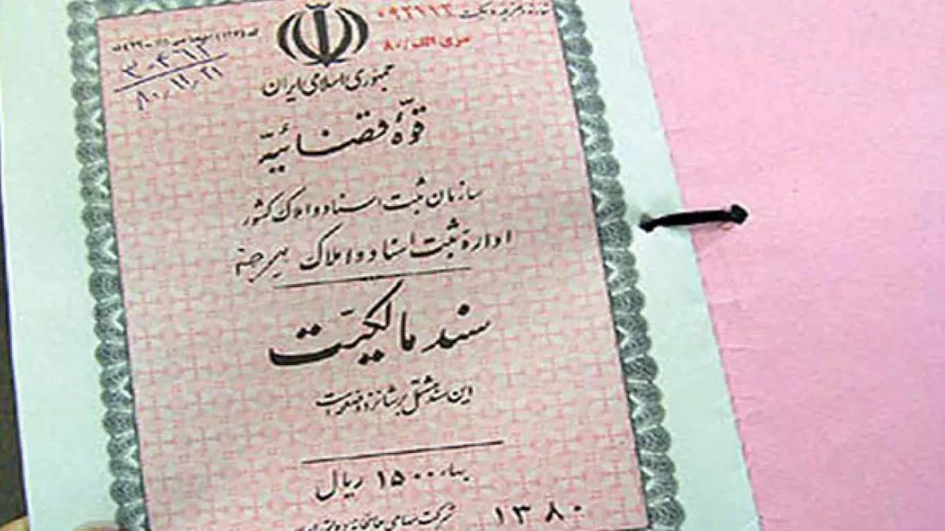 وضعیت ثبتی املاک بدون سند در حقوق ایران